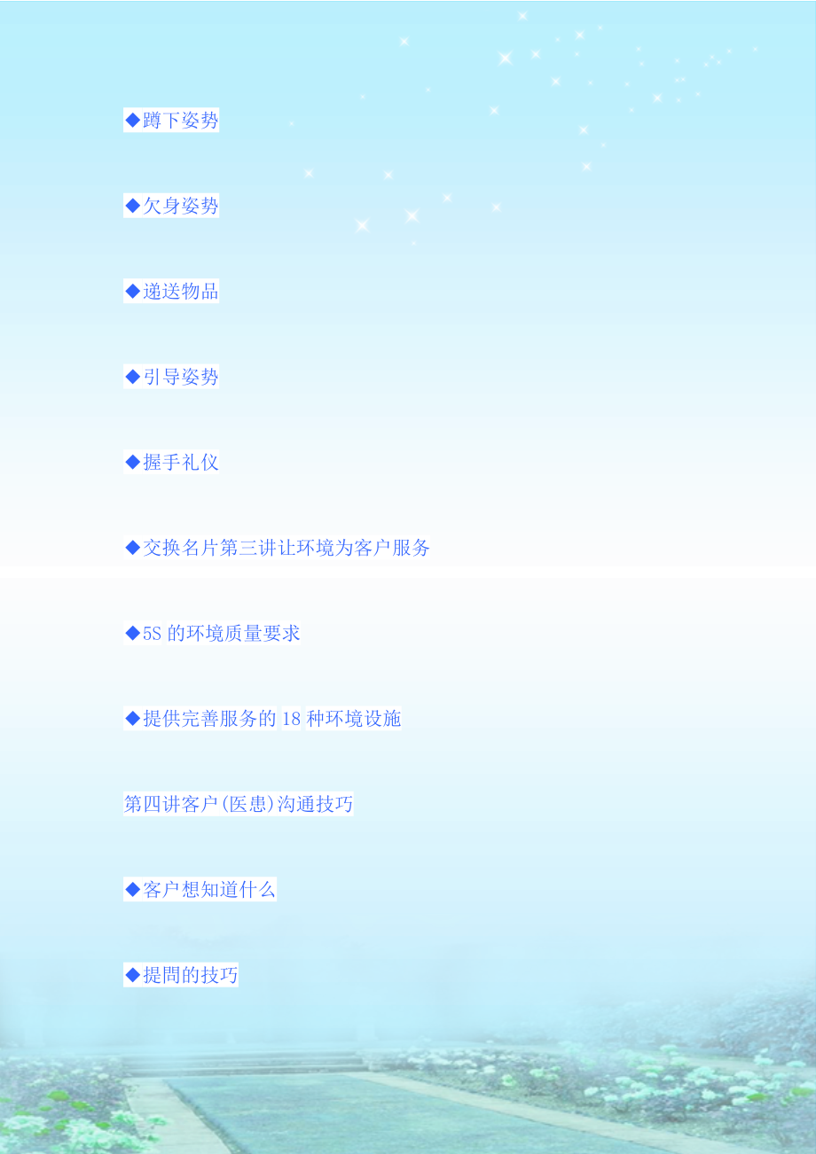 醫(yī)院禮儀培訓 餐廳服務中的客戶服務技巧與服務禮儀